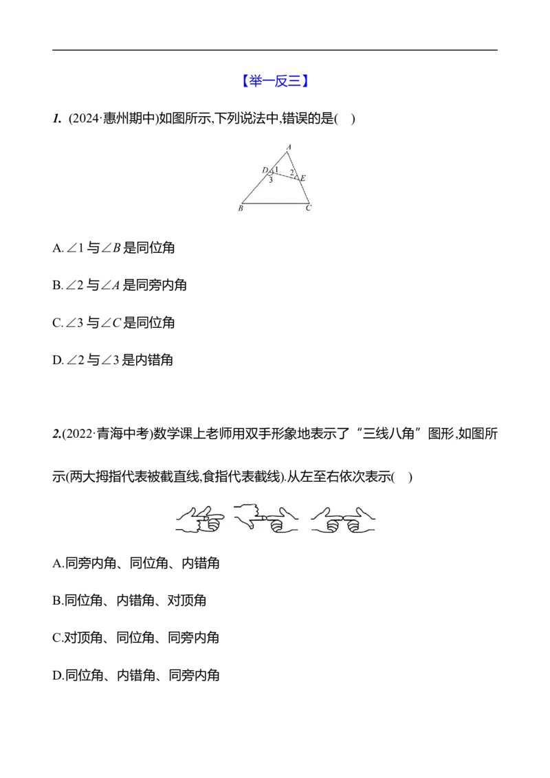 第二章　2　探索直线平行的条件　第2课时-学生版_北师大初中数学_7下-北师大版初中数学_7下-初中数学北师大版（2025春季新版）持续更新_3导学案（齐全）