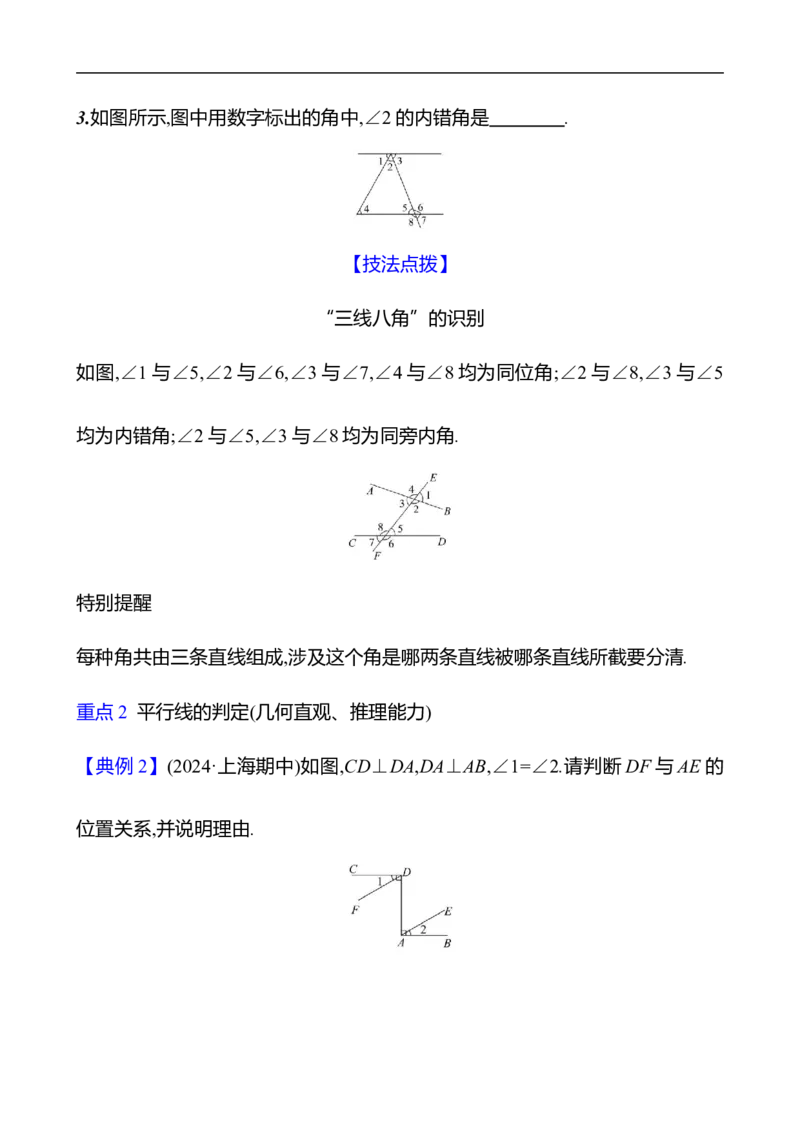 第二章　2　探索直线平行的条件　第2课时-学生版_北师大初中数学_7下-北师大版初中数学_7下-初中数学北师大版（2025春季新版）持续更新_3导学案（齐全）