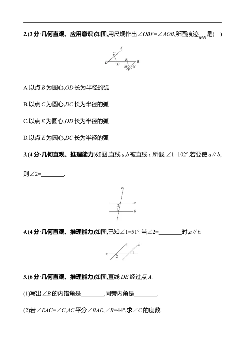 第二章　2　探索直线平行的条件　第2课时-学生版_北师大初中数学_7下-北师大版初中数学_7下-初中数学北师大版（2025春季新版）持续更新_3导学案（齐全）