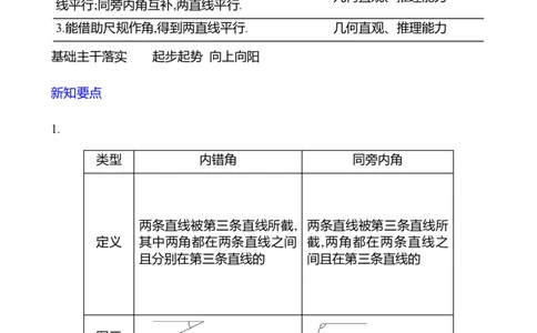 第二章　2　探索直线平行的条件　第2课时-学生版_北师大初中数学_7下-北师大版初中数学_7下-初中数学北师大版（2025春季新版）持续更新_3导学案（齐全）