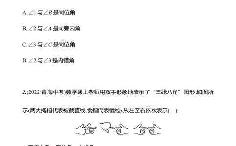 第二章　2　探索直线平行的条件　第2课时-学生版_北师大初中数学_7下-北师大版初中数学_7下-初中数学北师大版（2025春季新版）持续更新_3导学案（齐全）