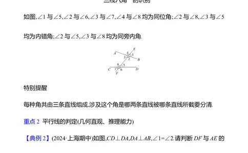 第二章　2　探索直线平行的条件　第2课时-学生版_北师大初中数学_7下-北师大版初中数学_7下-初中数学北师大版（2025春季新版）持续更新_3导学案（齐全）
