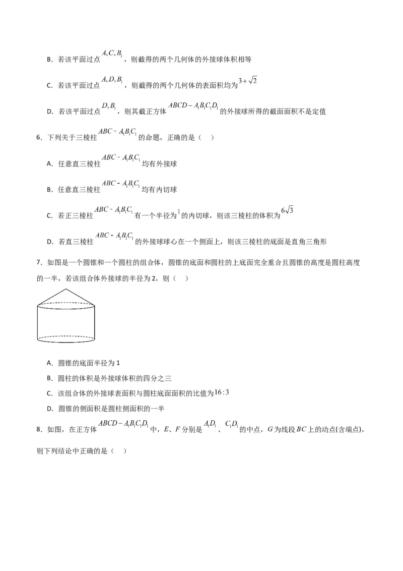 专题8.10与球有关的切、接问题（原卷版）_02高考数学_新高考复习资料_2024年新高考资料_一轮复习资料