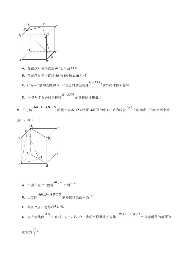 专题8.10与球有关的切、接问题（原卷版）_02高考数学_新高考复习资料_2024年新高考资料_一轮复习资料