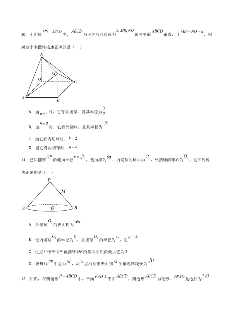 专题8.10与球有关的切、接问题（原卷版）_02高考数学_新高考复习资料_2024年新高考资料_一轮复习资料
