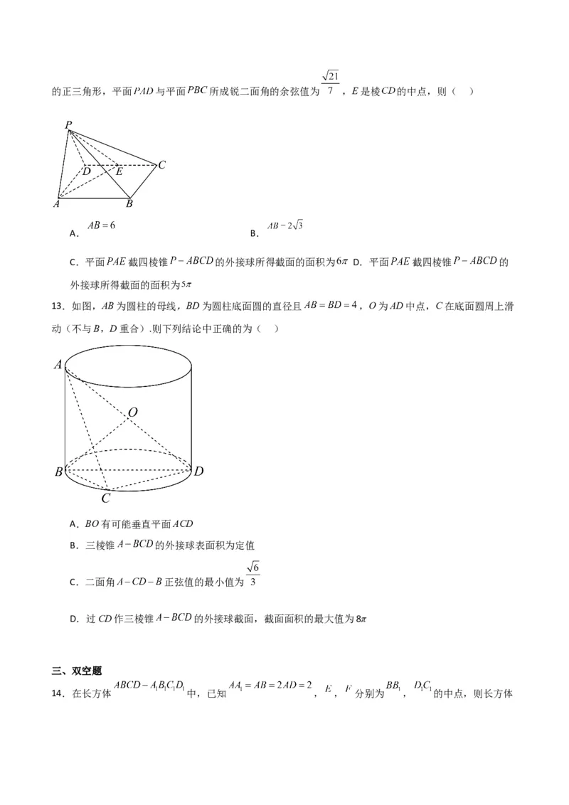 专题8.10与球有关的切、接问题（原卷版）_02高考数学_新高考复习资料_2024年新高考资料_一轮复习资料