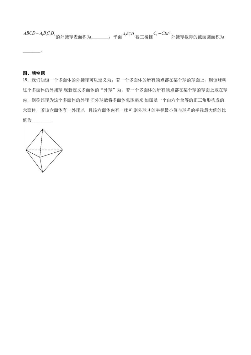 专题8.10与球有关的切、接问题（原卷版）_02高考数学_新高考复习资料_2024年新高考资料_一轮复习资料