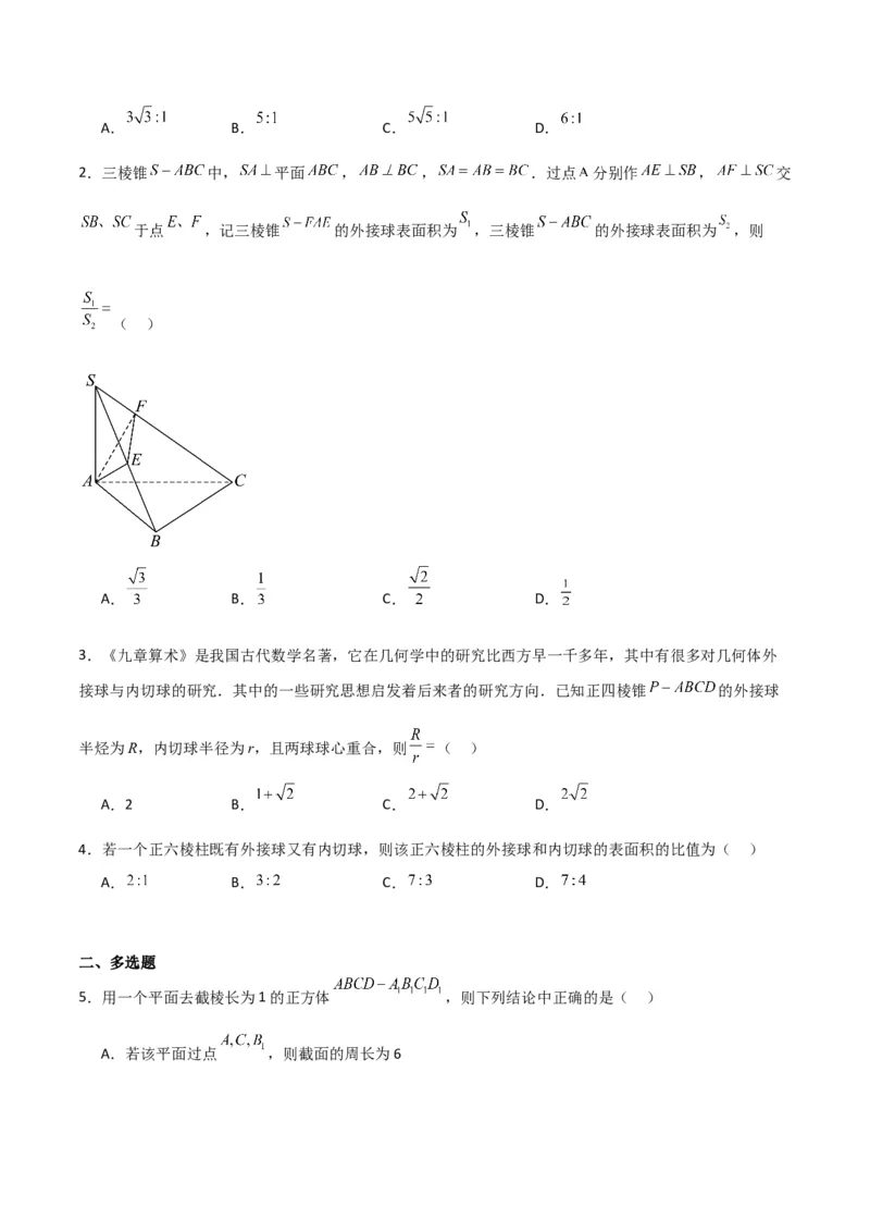 专题8.10与球有关的切、接问题（原卷版）_02高考数学_新高考复习资料_2024年新高考资料_一轮复习资料