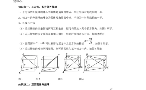 专题8.10与球有关的切、接问题（原卷版）_02高考数学_新高考复习资料_2024年新高考资料_一轮复习资料