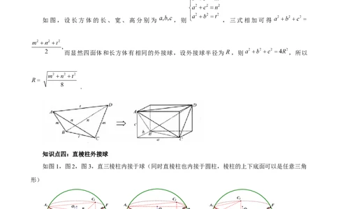 专题8.10与球有关的切、接问题（原卷版）_02高考数学_新高考复习资料_2024年新高考资料_一轮复习资料