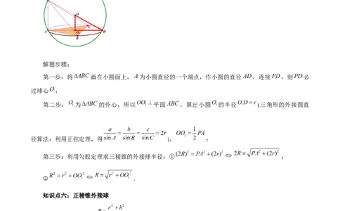 专题8.10与球有关的切、接问题（原卷版）_02高考数学_新高考复习资料_2024年新高考资料_一轮复习资料