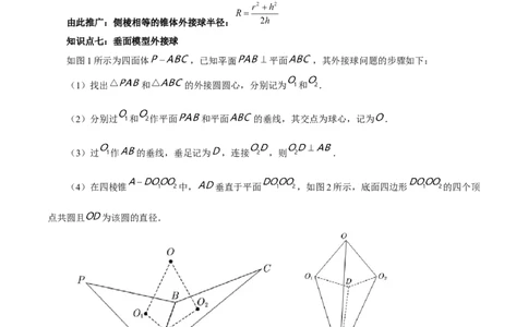 专题8.10与球有关的切、接问题（原卷版）_02高考数学_新高考复习资料_2024年新高考资料_一轮复习资料