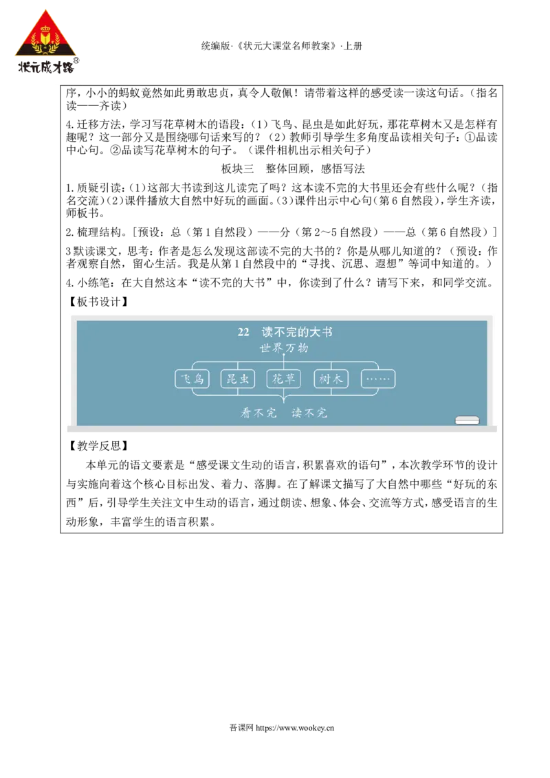 22读不完的大书教案_25秋1-6年级语文上册课件教案_25秋统编版语文三年级上册_统编版语文三年级上册教学资源包（25秋状元大课堂）_2.3语上教案_7.第七单元