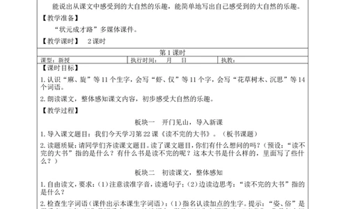 22读不完的大书教案_25秋1-6年级语文上册课件教案_25秋统编版语文三年级上册_统编版语文三年级上册教学资源包（25秋状元大课堂）_2.3语上教案_7.第七单元
