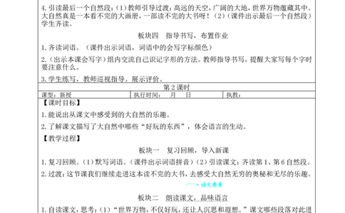 22读不完的大书教案_25秋1-6年级语文上册课件教案_25秋统编版语文三年级上册_统编版语文三年级上册教学资源包（25秋状元大课堂）_2.3语上教案_7.第七单元
