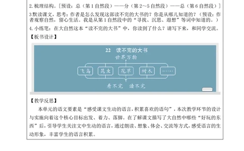 22读不完的大书教案_25秋1-6年级语文上册课件教案_25秋统编版语文三年级上册_统编版语文三年级上册教学资源包（25秋状元大课堂）_2.3语上教案_7.第七单元
