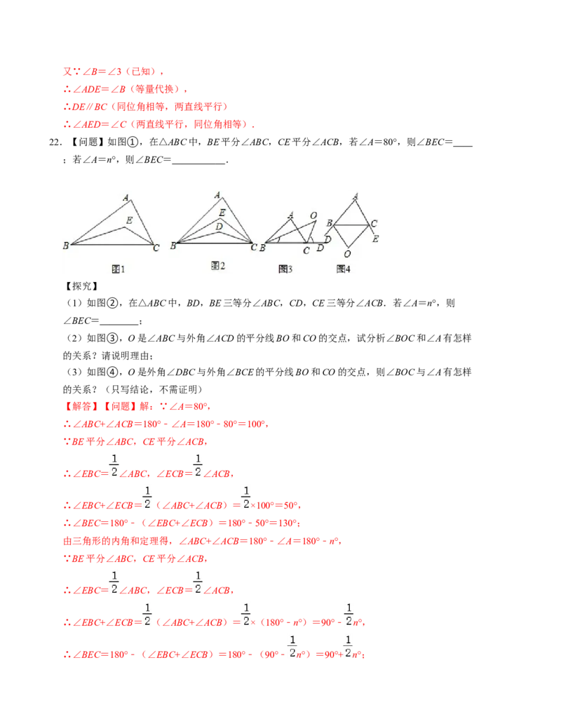 第七章平行线的证明单元检测卷（A卷）（解析版）_北师大初中数学_8上-北师大版初中数学_旧版_05习题试卷_2单元试卷_单元测试（第1套）