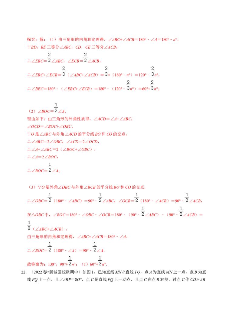 第七章平行线的证明单元检测卷（A卷）（解析版）_北师大初中数学_8上-北师大版初中数学_旧版_05习题试卷_2单元试卷_单元测试（第1套）