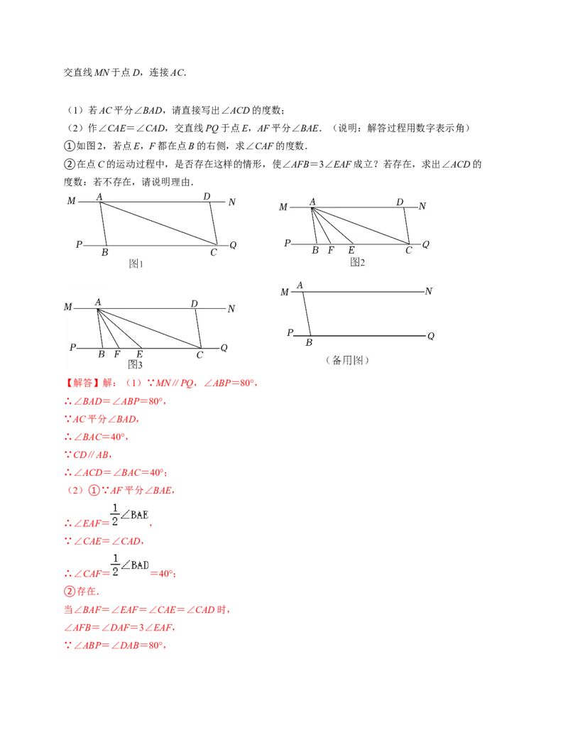 第七章平行线的证明单元检测卷（A卷）（解析版）_北师大初中数学_8上-北师大版初中数学_旧版_05习题试卷_2单元试卷_单元测试（第1套）