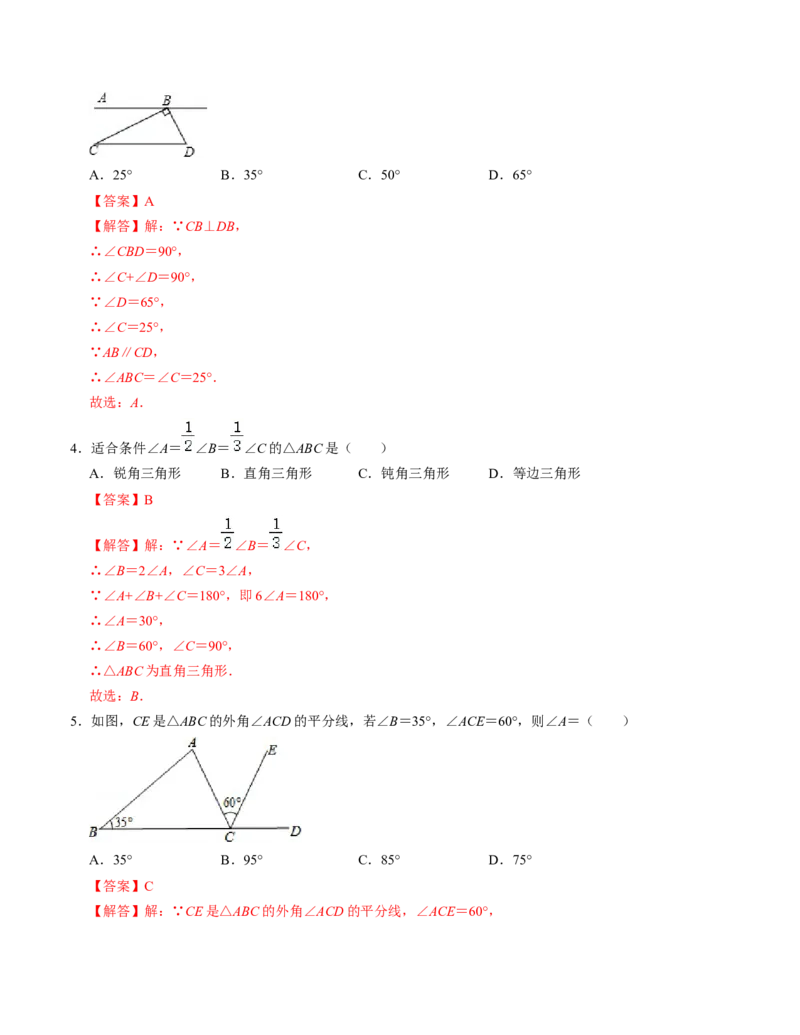 第七章平行线的证明单元检测卷（A卷）（解析版）_北师大初中数学_8上-北师大版初中数学_旧版_05习题试卷_2单元试卷_单元测试（第1套）