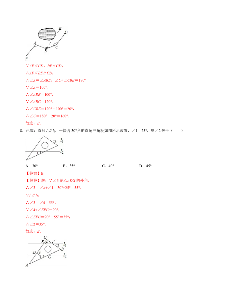 第七章平行线的证明单元检测卷（A卷）（解析版）_北师大初中数学_8上-北师大版初中数学_旧版_05习题试卷_2单元试卷_单元测试（第1套）