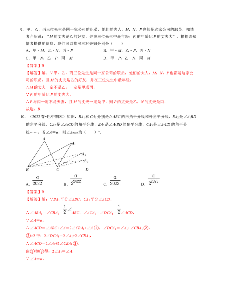 第七章平行线的证明单元检测卷（A卷）（解析版）_北师大初中数学_8上-北师大版初中数学_旧版_05习题试卷_2单元试卷_单元测试（第1套）