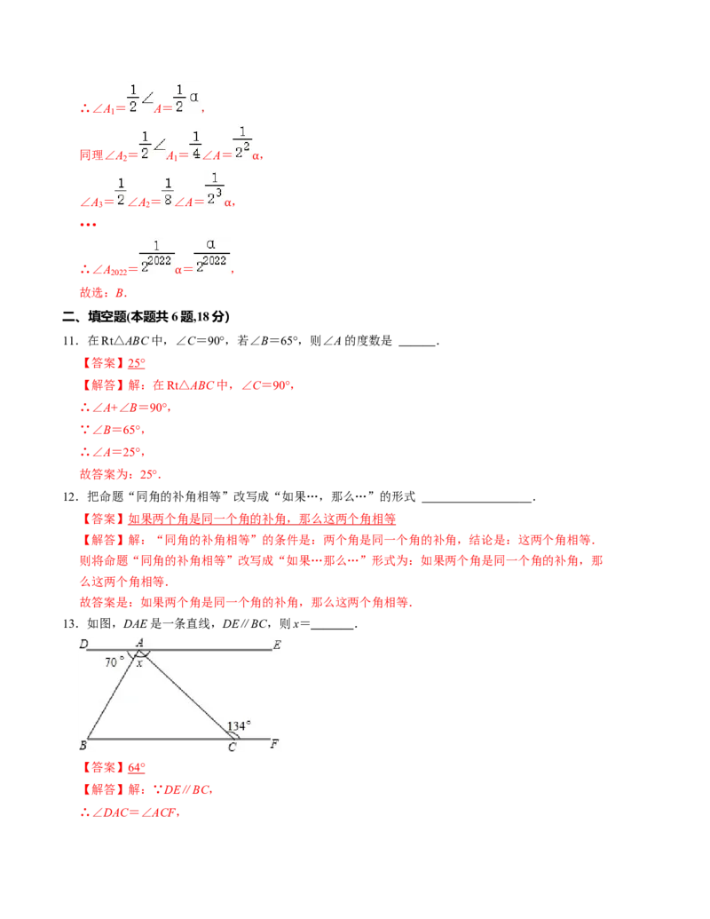 第七章平行线的证明单元检测卷（A卷）（解析版）_北师大初中数学_8上-北师大版初中数学_旧版_05习题试卷_2单元试卷_单元测试（第1套）