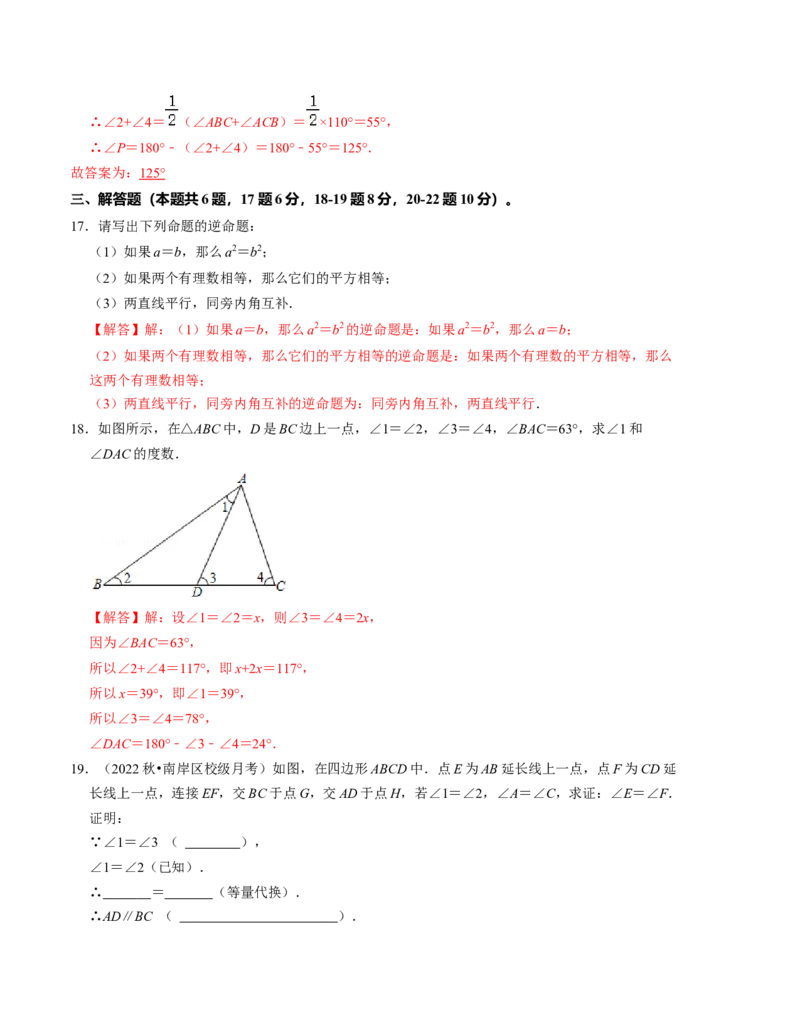 第七章平行线的证明单元检测卷（A卷）（解析版）_北师大初中数学_8上-北师大版初中数学_旧版_05习题试卷_2单元试卷_单元测试（第1套）