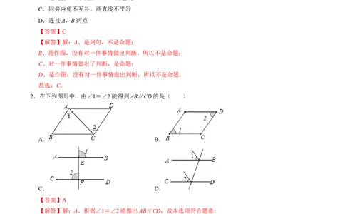 第七章平行线的证明单元检测卷（A卷）（解析版）_北师大初中数学_8上-北师大版初中数学_旧版_05习题试卷_2单元试卷_单元测试（第1套）
