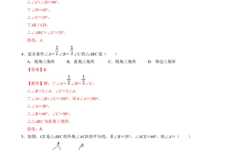 第七章平行线的证明单元检测卷（A卷）（解析版）_北师大初中数学_8上-北师大版初中数学_旧版_05习题试卷_2单元试卷_单元测试（第1套）