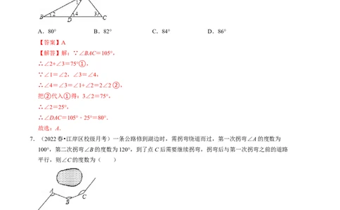 第七章平行线的证明单元检测卷（A卷）（解析版）_北师大初中数学_8上-北师大版初中数学_旧版_05习题试卷_2单元试卷_单元测试（第1套）