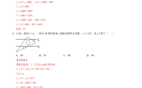 第七章平行线的证明单元检测卷（A卷）（解析版）_北师大初中数学_8上-北师大版初中数学_旧版_05习题试卷_2单元试卷_单元测试（第1套）