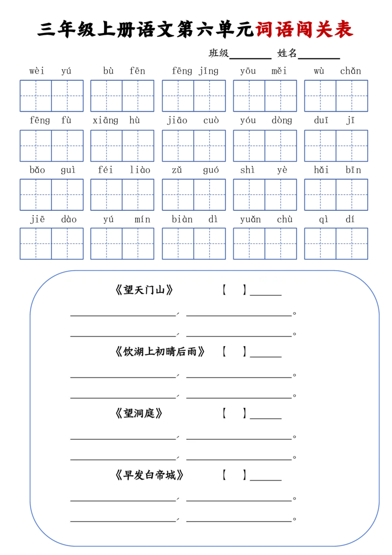 24秋三年级上册语文词语默写闯关表(1)_小学1-6年级常用的上册资源汇总_三年级上册资料(1)