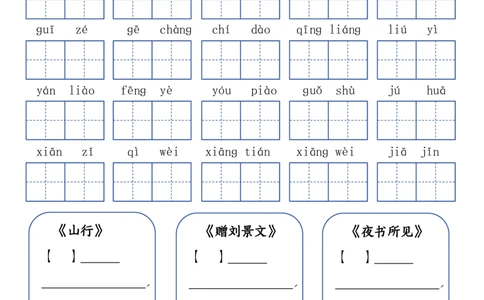 24秋三年级上册语文词语默写闯关表(1)_小学1-6年级常用的上册资源汇总_三年级上册资料(1)