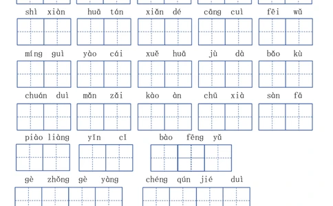 24秋三年级上册语文词语默写闯关表(1)_小学1-6年级常用的上册资源汇总_三年级上册资料(1)