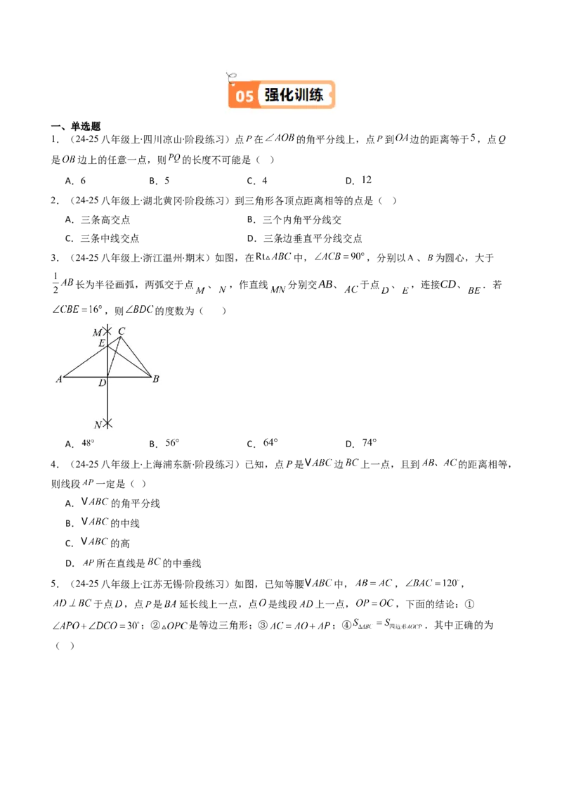 第一章第04讲线段的垂直平分线和角平分线（2个知识点+8类热点题型讲练+习题巩固）（原卷版）_北师大初中数学_8下-北师大版初中数学_旧版-可参考