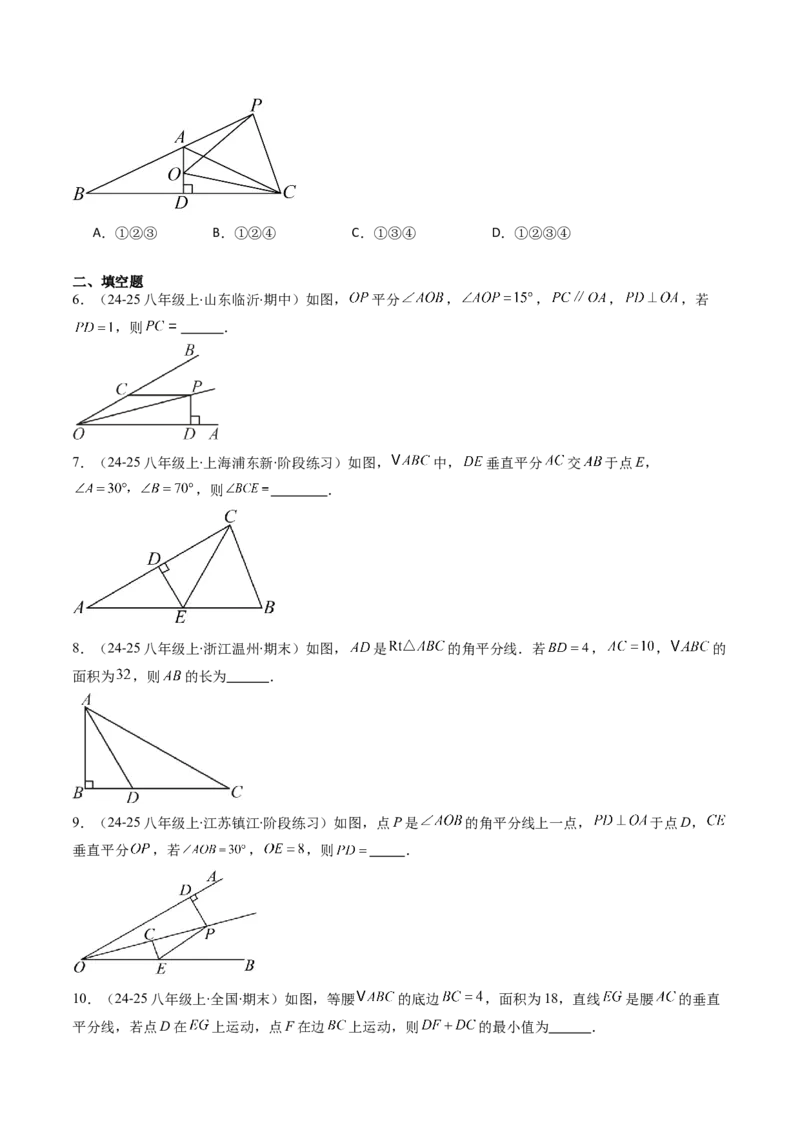 第一章第04讲线段的垂直平分线和角平分线（2个知识点+8类热点题型讲练+习题巩固）（原卷版）_北师大初中数学_8下-北师大版初中数学_旧版-可参考