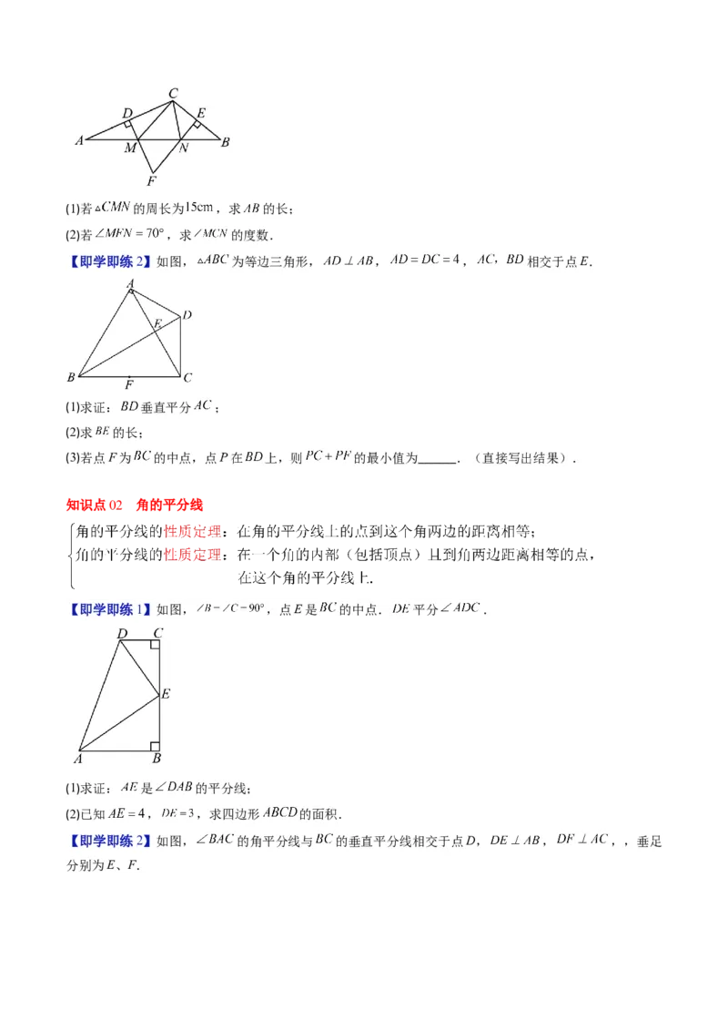 第一章第04讲线段的垂直平分线和角平分线（2个知识点+8类热点题型讲练+习题巩固）（原卷版）_北师大初中数学_8下-北师大版初中数学_旧版-可参考