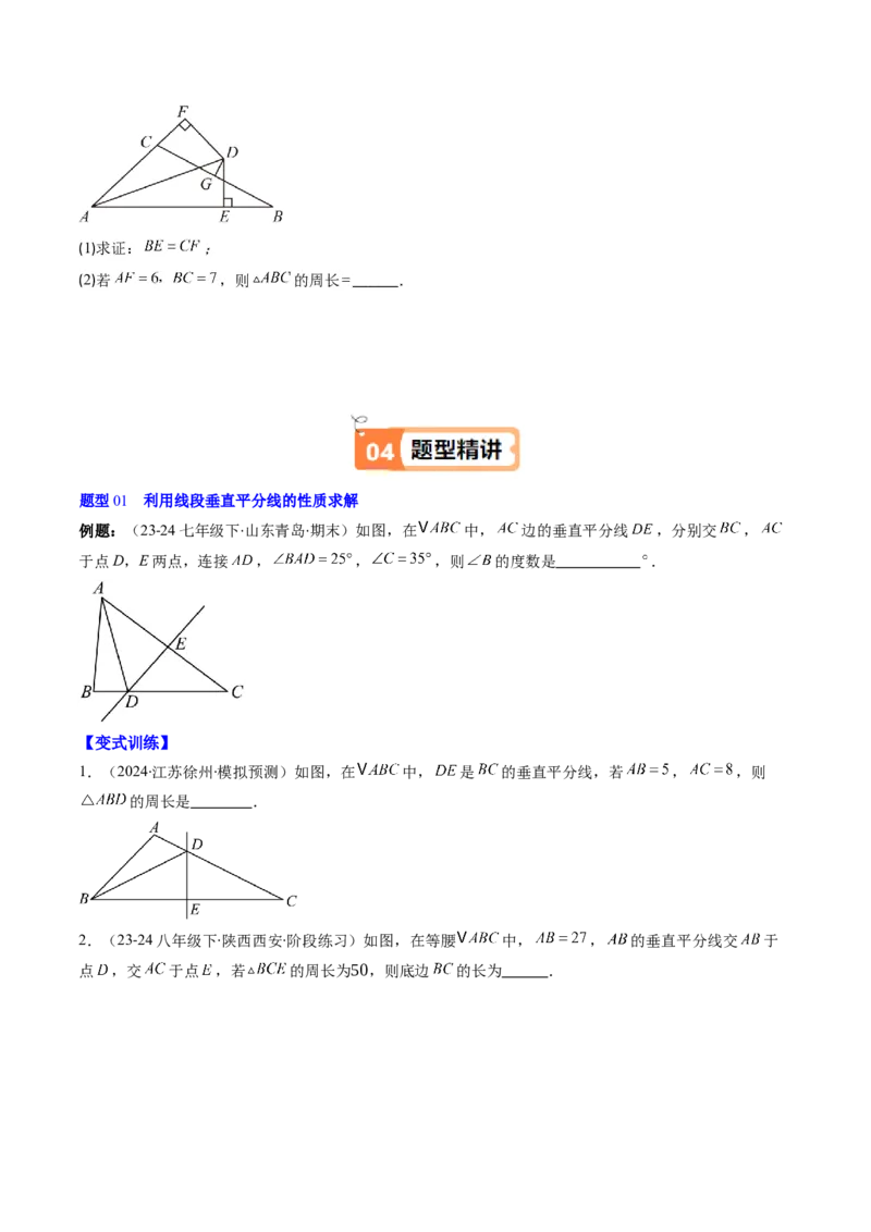 第一章第04讲线段的垂直平分线和角平分线（2个知识点+8类热点题型讲练+习题巩固）（原卷版）_北师大初中数学_8下-北师大版初中数学_旧版-可参考