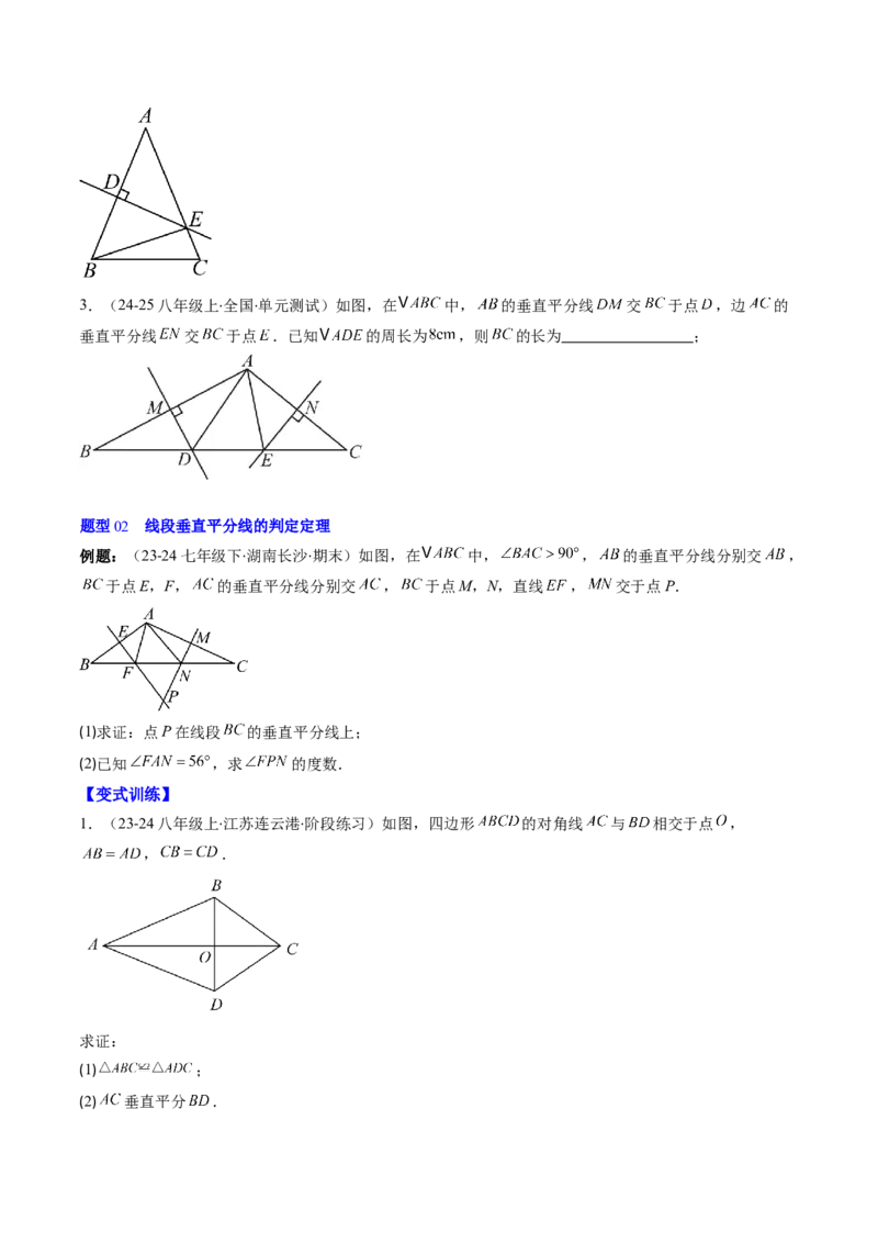 第一章第04讲线段的垂直平分线和角平分线（2个知识点+8类热点题型讲练+习题巩固）（原卷版）_北师大初中数学_8下-北师大版初中数学_旧版-可参考