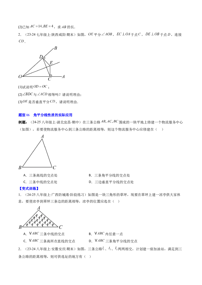 第一章第04讲线段的垂直平分线和角平分线（2个知识点+8类热点题型讲练+习题巩固）（原卷版）_北师大初中数学_8下-北师大版初中数学_旧版-可参考
