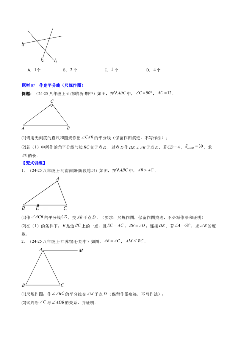 第一章第04讲线段的垂直平分线和角平分线（2个知识点+8类热点题型讲练+习题巩固）（原卷版）_北师大初中数学_8下-北师大版初中数学_旧版-可参考