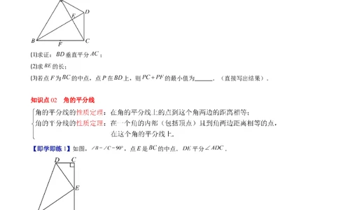 第一章第04讲线段的垂直平分线和角平分线（2个知识点+8类热点题型讲练+习题巩固）（原卷版）_北师大初中数学_8下-北师大版初中数学_旧版-可参考