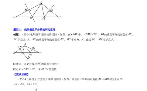 第一章第04讲线段的垂直平分线和角平分线（2个知识点+8类热点题型讲练+习题巩固）（原卷版）_北师大初中数学_8下-北师大版初中数学_旧版-可参考