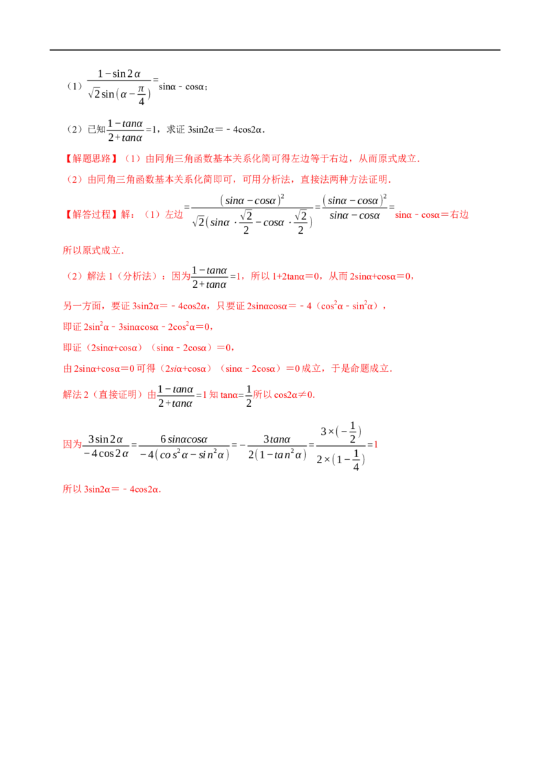 专题4.3同角三角函数的基本关系及诱导公式-重难点题型精讲（举一反三）（新高考地区专用）（解析版）_02高考数学_新高考复习资料_2023年新高考资料_一轮复习