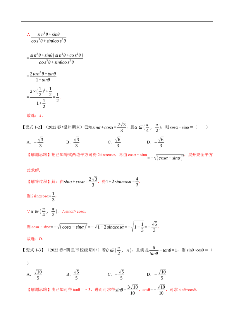 专题4.3同角三角函数的基本关系及诱导公式-重难点题型精讲（举一反三）（新高考地区专用）（解析版）_02高考数学_新高考复习资料_2023年新高考资料_一轮复习