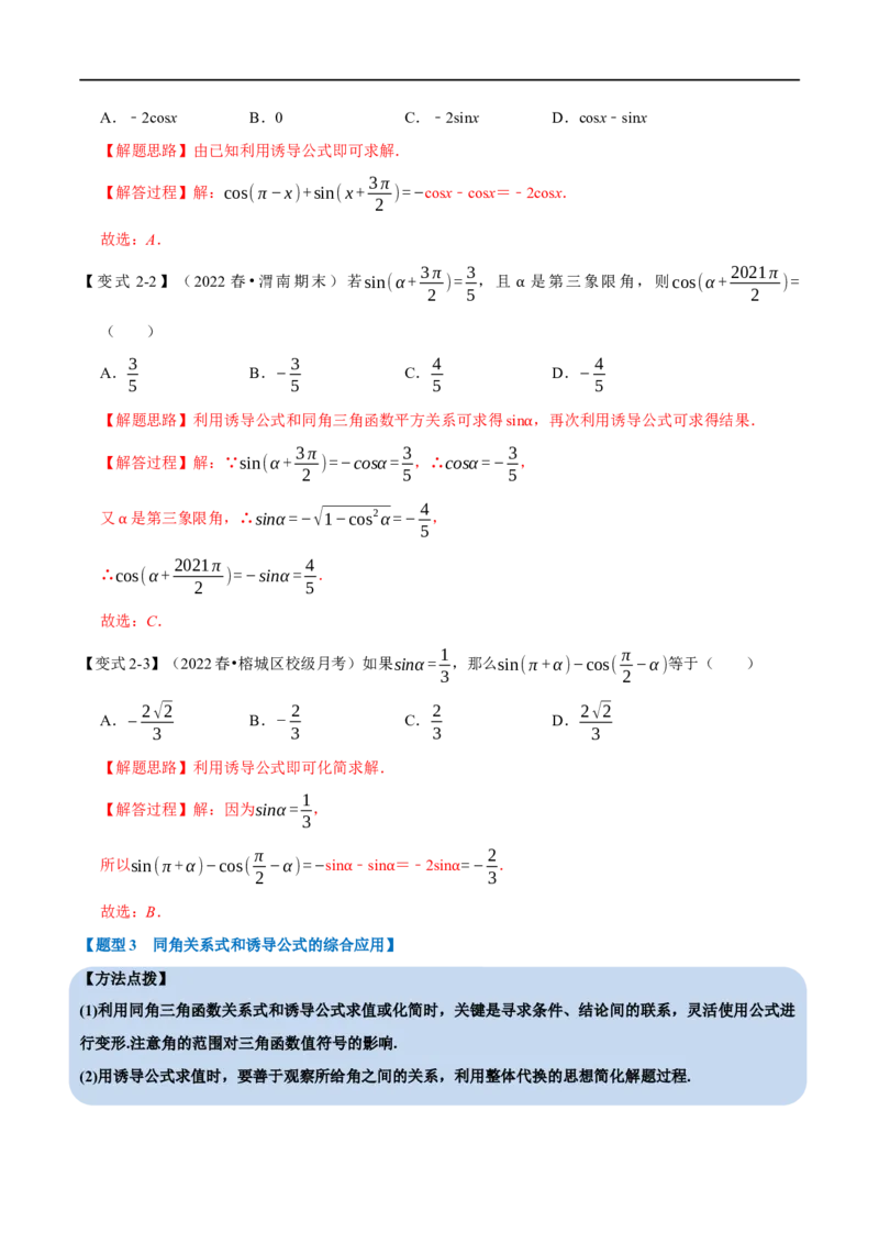 专题4.3同角三角函数的基本关系及诱导公式-重难点题型精讲（举一反三）（新高考地区专用）（解析版）_02高考数学_新高考复习资料_2023年新高考资料_一轮复习