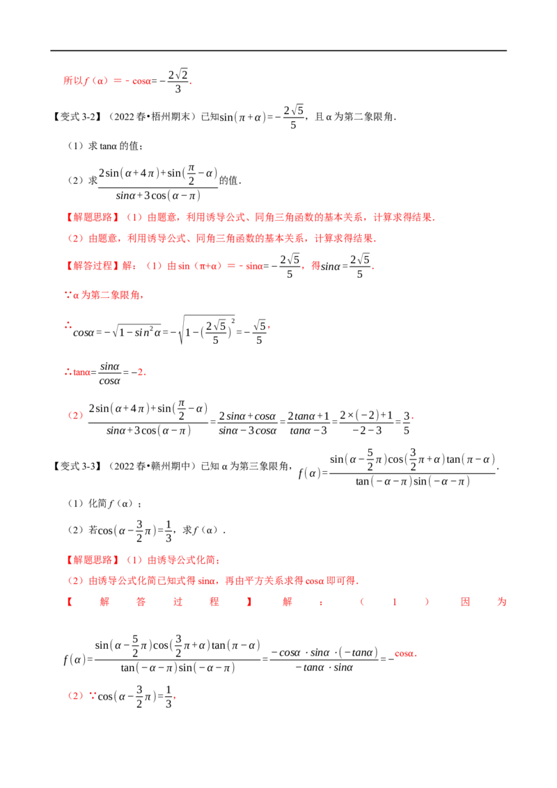专题4.3同角三角函数的基本关系及诱导公式-重难点题型精讲（举一反三）（新高考地区专用）（解析版）_02高考数学_新高考复习资料_2023年新高考资料_一轮复习