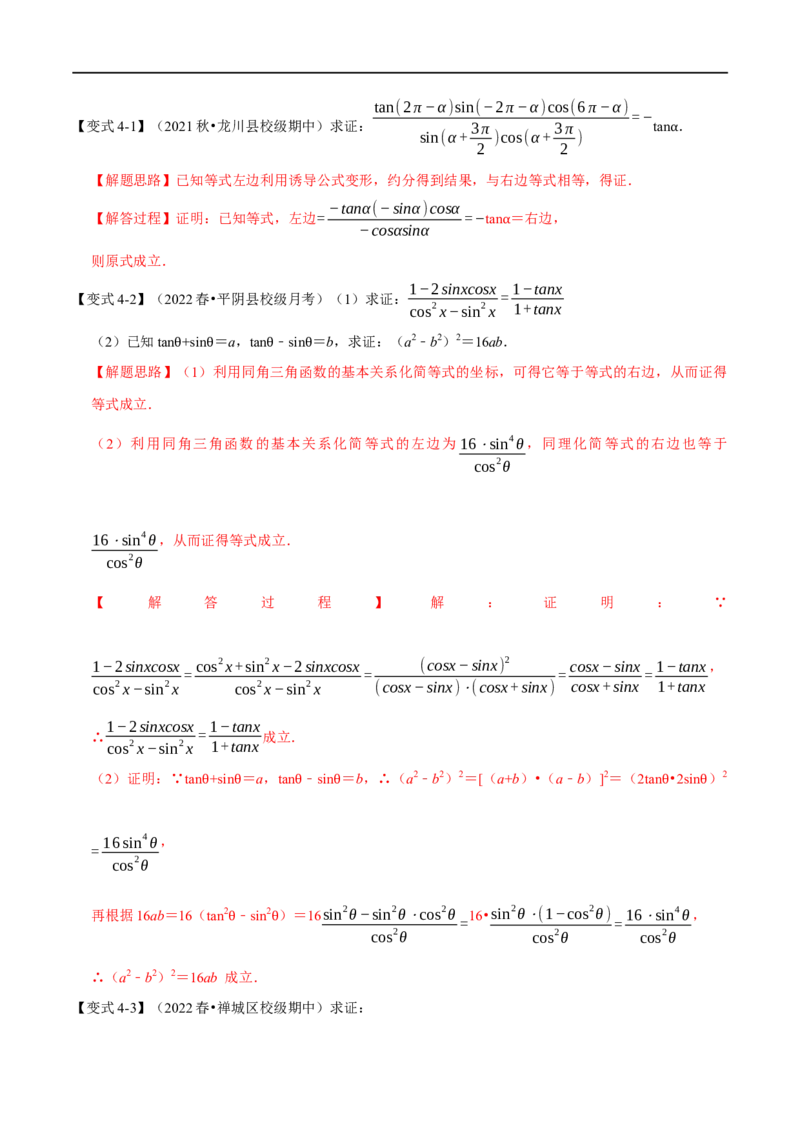 专题4.3同角三角函数的基本关系及诱导公式-重难点题型精讲（举一反三）（新高考地区专用）（解析版）_02高考数学_新高考复习资料_2023年新高考资料_一轮复习