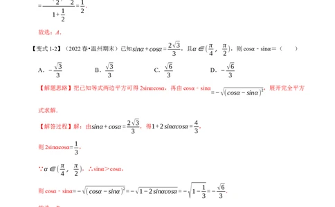 专题4.3同角三角函数的基本关系及诱导公式-重难点题型精讲（举一反三）（新高考地区专用）（解析版）_02高考数学_新高考复习资料_2023年新高考资料_一轮复习